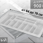 Лоток для столовых приборов STARAX 900мм (840х490х55)(S-2290-W) белый